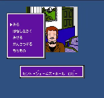 Meitantei Holmes - M kara no Chousenjou (Japan) screen shot game playing